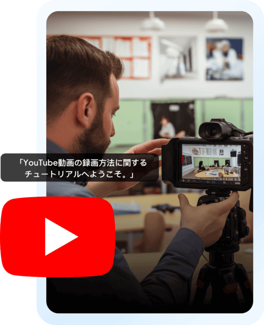 YouTube統合